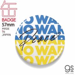 x ʃobW 57mm NO WAR Peace UKRAINE s[X}[N a ENCi 肢 Support  obW ob` CBSK026 gs ObY