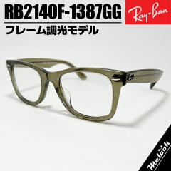 RayBan レイバン RB2132F-DATEBP-55 ブルーカット UVカット クリア