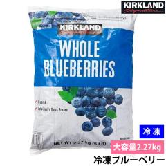 �Ⓚ �u���[�x���[ 2.27kg �J�[�N�����h ��e�� �R�X�g�R KIRKLAND Signature �Ɩ��p �A�����J�Y �t���[�c ���[�O���g �X���[�W�[ ���َq