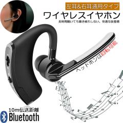 ワイヤレスイヤホン ヘッドセット Bluetooth iPhone ブルートゥース マイク内蔵 イヤホン ワイヤレス 通話 マイク 高音質 両耳 片耳 音楽