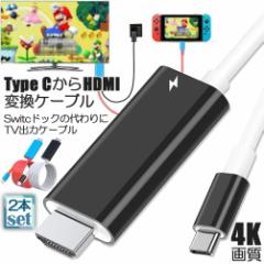 Switch hbN HDMI ϊP[u 2{Zbg Type C USB C XCb` hbN P[u 4K 1080P𑜓x HDϊ TV[h 2? ^ @