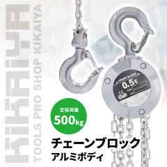 ���^ �`�F�[���u���b�N �A���~�`�F�[���u���b�N 500kg �y�� �~�j �蓮�� �`�F���u���b�N �z�C�X�g�N���[�� KIKAIYA