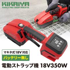 �����@ PET�o���h �[�d�� 18V �o�b�e���[�ʔ��� �}�L�^�� �d���X�g���b�v�@ PP �o���h����@ ���C�M�n�� KIKAIYA