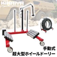 �z�C�[���h�[���[ 1.2�g�� �_���v�g���b�N �g���N�^�[ �z�C�[���h�[���[ �^�C���h�[���[ �^�C������ ����^ KIKAIYA