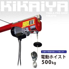 �d���z�C�X�g 500kg �ő�g��12m �d���E�C���` �E�B���` �ƒ�p 100V KIKAIYA
