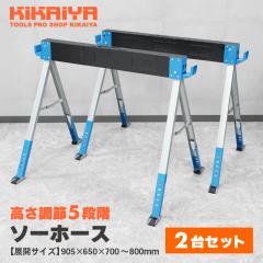 �\�[�z�[�X ��������5�i�K 2��Z�b�g �܂肽���� ��Ƒ� �ő�׏d1000kg ���[�N�e�[�u�� �n�r DIY ���j��H �ؒf �ȈՍ�Ƒ� SHO-S1 KIKA