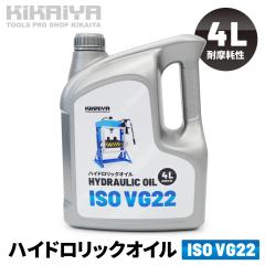 ISO VG22 �n�C�h�����b�N�I�C�� 4L �쓮�� �ϖ��Ր� ���i�� �����I�C�� �����v���X �W���b�L VG22-4 KIKAIYA