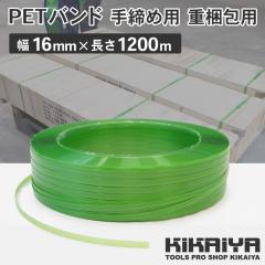 PET�o���h �G�X�e���o���h ����ߗp �d����p 16mm�~1200m 0.6mm�� PET-BAND-2 KIKAIYA