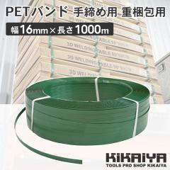 PET�o���h �G�X�e���o���h ����ߗp �d����p 16mm�~1000m PET-BAND KIKAIYA