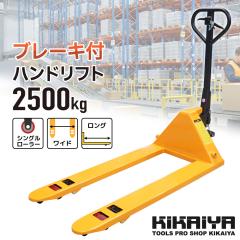 �n���h���t�g 2500kg �u���[�L�t ���C�h�����O �p�[�L���O ���� �t�H�[�N����1220mm �t�H�[�N�S��685mm ����75mm �Ɩ��p �n���h�p���b�g 