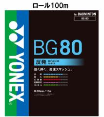 YONEX BG80-1 oh~g XgO([) ~N80(`[100) lbNXy[։z