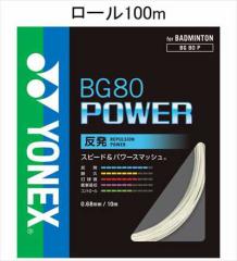 YONEX BG80P-1 oh~g XgO([) BG80p[ BG80 POWER 100m[ lbNX