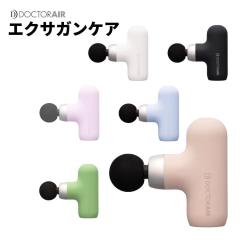 ドクターエア エクサガンケア エクサガン REG09 ハンディガン マッサージガン マッサージ器 ボディケア 肩こり コンパクトトラベル 小型