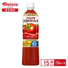 カゴメ トマトジュース 食塩無添加 720ml×15本| トマト 100% 機能性表示食品 GABA 善玉コレステロール 血圧を下げる 野菜ジュース ペッ