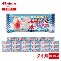 赤城乳業 練乳最後まで赤城しぐれいちご 100ml×24個 | アイス れん乳 苺 かき氷 アイスキャンディー アイスバー おや