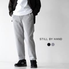スティルバイハンド STILL BY HAND スウェット イージーパンツ メンズ 2022春夏 CS02214 送料無料