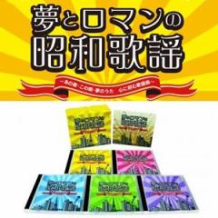 夢とロマンの昭和歌謡 ?あの歌・この唄・夢のうた?