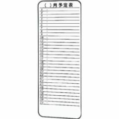 TRUSCO トラスコ中山 スチール製ホワイトボード ミニ月予定表 900X350 SH-315M 1枚(沖縄・離島配送不可)