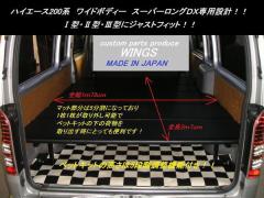 ハイエース/レジアスエース200系標準ボディー（車幅）スーパーGL用