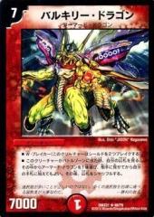 デュエルマスターズ カード プロキオン・ドラグーン DMX01 ストロング7