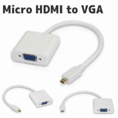 Micro HDMI to VGA ~j D-Sub 15s d|[gt ϊA_v^ IX[X 20cm 3.5mmI[fBIo͑Ή 720P/1080i/1080P ^CvD