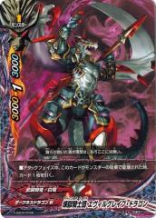 バディファイト X-SS02/0038 煉獄騎士団 エヴィルグレイブ・ドラゴン
