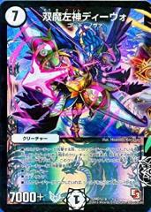 デュエルマスターズ 禁断の変形デッキセット オラクルの書 DMD12 双魔