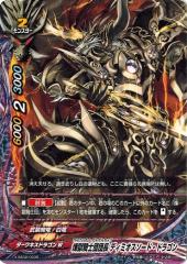 煉獄騎士団団長 ディミオスソード・ドラゴン “Re：B” バディファイト バディファイト X-SS02/0035 煉獄騎士団団長 ディミオスソード