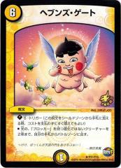 ヘブンズゲート winnerプロモ 267505589_1.jpg
