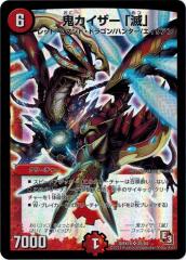 デュエルマスターズ 鬼カイザー 「滅」 284739553_1.jpg