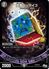 デュエルマスターズ プロモ限定 カード 16期 P107/Y16 堕魔 ドゥザイコ