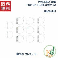 WANNA ONE ObYBRACELET CASE POP-UP STORE ObY i a uXbg |bvAbvXgA/܂Fʐ^(70701