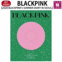 BLACKPINK KiT VIDEO 2020 BLACKPINKfS SUMMER DIARY IN SEOUL ubNsN us/܂Fʐ^+gJ(8809696002372)