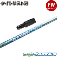 �^�C�g���X�gFW�p�X���[�u�t�V���t�g UST�}�~�� Magical ATTAS FW �}�W�J�� �A�b�^�X �t�F�A�E�F�C�E�b�h�p ���{�d�l