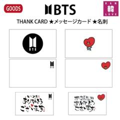 BTSグッズ☆THANK CARD メッセージカード 名刺☆防弾少年団バンタン