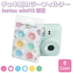 instax mini12p `FLJ[tB^[ 6^CvZbg IX-F1180 | ANZT[ Y H tB^[ instax mini 12 `FL