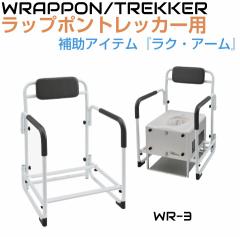 NEA[WR-3 | WRAPPON TREKKER IvV NA[ bv|gbJ[p⏕A[ ADC-WR-3 WR3AR001JH 