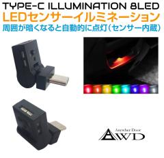 USB LED Cg C~l[V C~Cg Type-C ZT[C~l[V 8LED 8F AWD-USLE3 |   C~l[VC