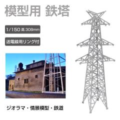 WI} ͌^p S 1/150 308mm JM-FCL01 | d vf p[c ͌^p[c i͌^ S͌^ z͌^ Z͌^ eE