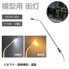 WI} ͌^p Ɩ Cg X 1/100 DC3V 2Zbg S2F JM-FCL03 | H vf p[c o LED  ͌^p[c i͌^ 
