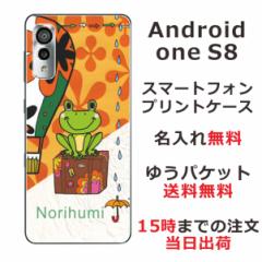 AndroidOne S8 P[X AhChS8 Jo[ ӂ  JGƋC