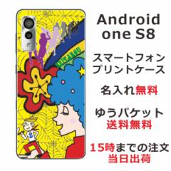 AndroidOne S8 P[X AhChS8 Jo[ ӂ  BOY