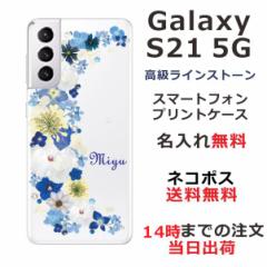 Galaxy S21 5G P[X SC-51B SCG09 MNV[S21 5G Jo[ XtXL[ ӂ  ԕ u[t[