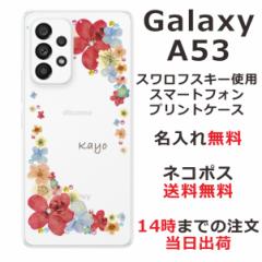 Galaxy A53 SC-53C SCG15 P[X MNV[A53 Jo[ ӂ CXg[  ԕ pXe|bvt[
