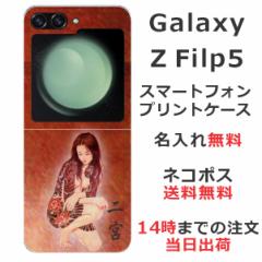 Galaxy Z Flip5 SC-54D SCG23 P[X MNV[Z tbv5 Jo[ ӂ  avg O