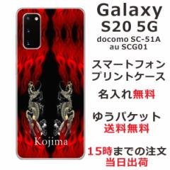 Galaxy S20 5G P[X MNV[S20 Jo[ SCG01 SC-51A ӂ  avg őo