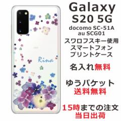 Galaxy S20 5G P[X MNV[S20 Jo[ SCG01 SC-51A XtXL[ ӂ  ԕ fR[V p[v