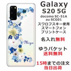 Galaxy S20 5G P[X MNV[S20 Jo[ SCG01 SC-51A XtXL[ ӂ  ԕ u[t[