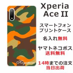 Xperia Ace 2 SO-41B P[X GNXyAG[X2 Jo[ ӂ  