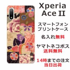 Xperia Ace 2 SO-41B P[X GNXyAG[X2 Jo[ ӂ  avg aԃpb`[N
